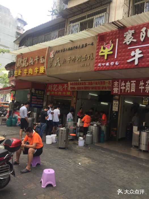 罗氏热干牛肉面馆(玫瑰街总店)-图片-武汉美食-大众