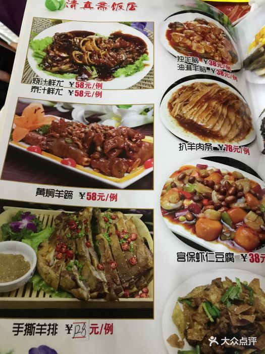 清真斋饭店--价目表-菜单图片-武清区美食-大众点评网