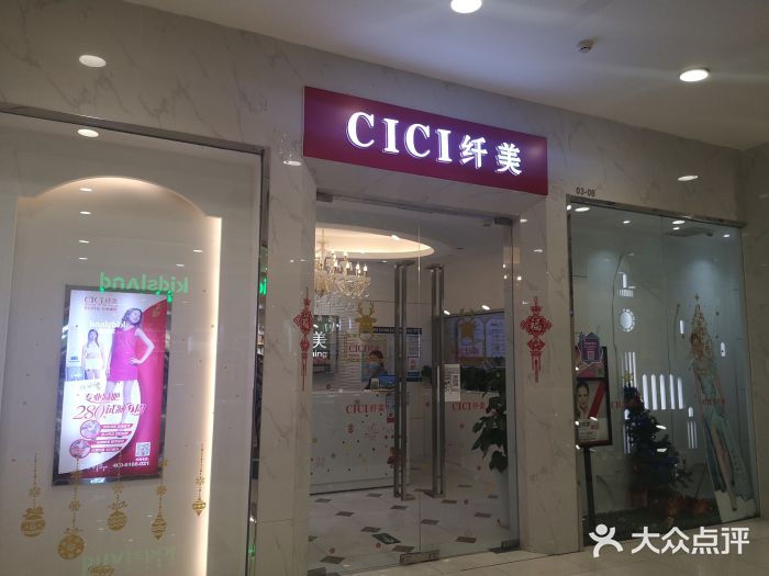 cici纤美(太阳宫凯德店)门面图片