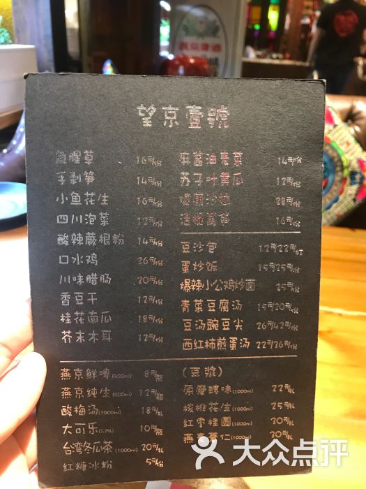 望京一号(工体店)--价目表图片-北京美食-大众点评网