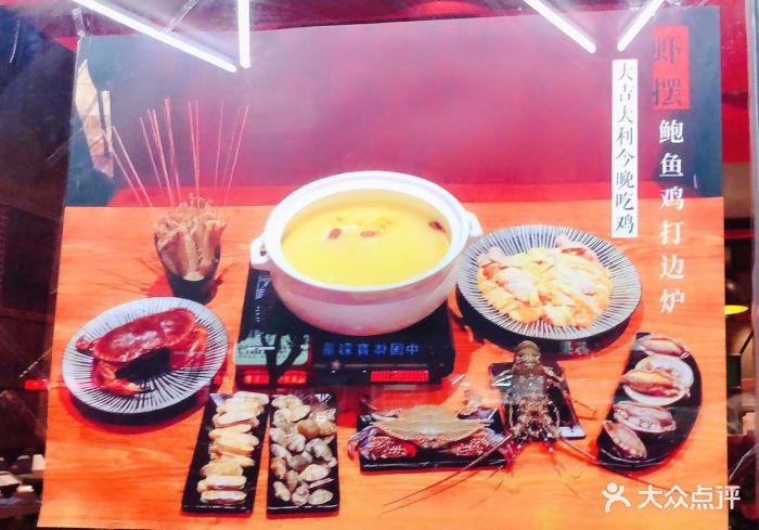虾摆做法总店鸡打边炉(秦虹肉类)(秦虹旗舰店龙虾鲍鱼菜谱图片