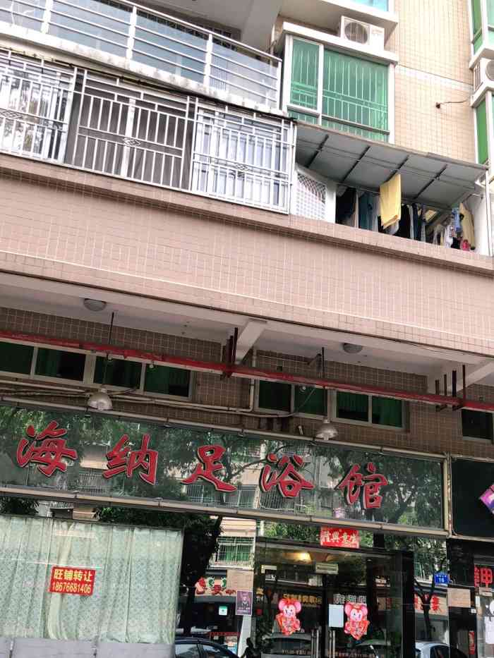 海纳足浴馆-"第二次来这里,朋友介绍的老店,服务态度很.