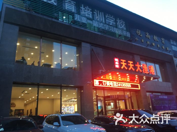 天天大渔港(浑南店)-图片-沈阳美食-大众点评网