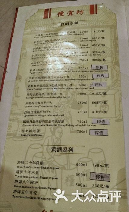 便宜坊烤鸭(鲜鱼口店)-酒水单6-价目表-酒水单6图片