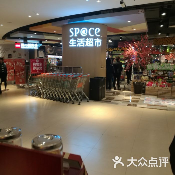 space天虹旗下生活超市