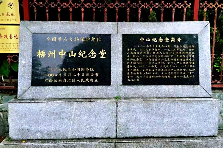 梧州中山公园有一座全国最早的中山纪念堂