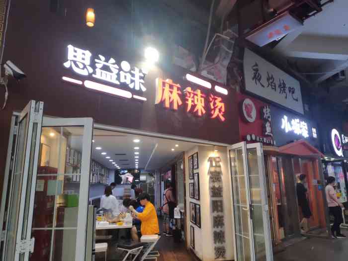 思益味麻辣烫(林科大店)-"上次吃了招牌鸡爪念念不忘