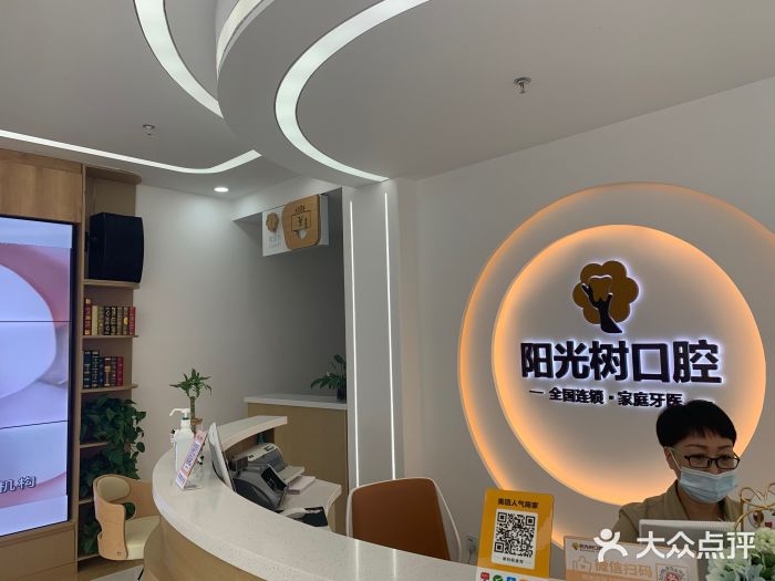 阳光树口腔(河西店)图片