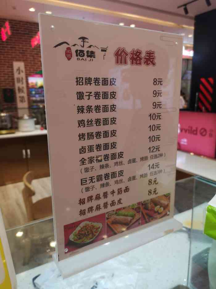 佰集萧县卷面皮(吾悦广场店)-"吾悦广场93负一层的餐饮又有新店啦