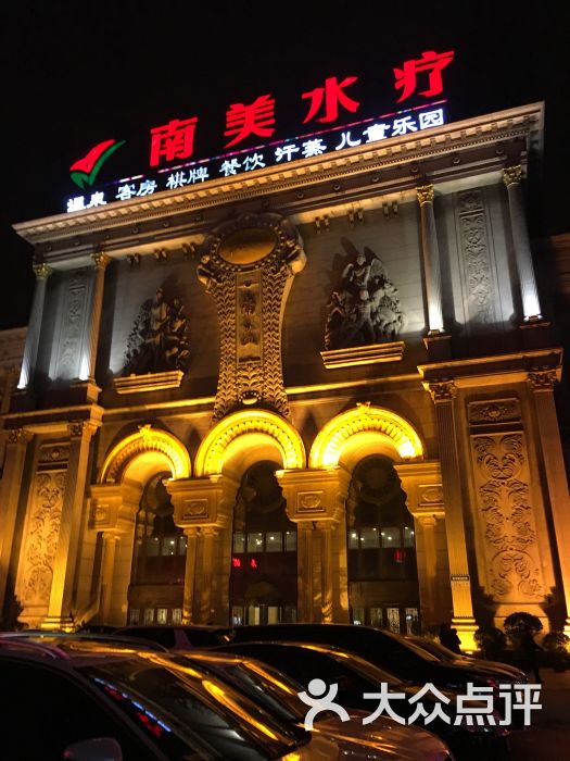 南美水疗(莘庄店)-图片-上海休闲娱乐-大众点评网