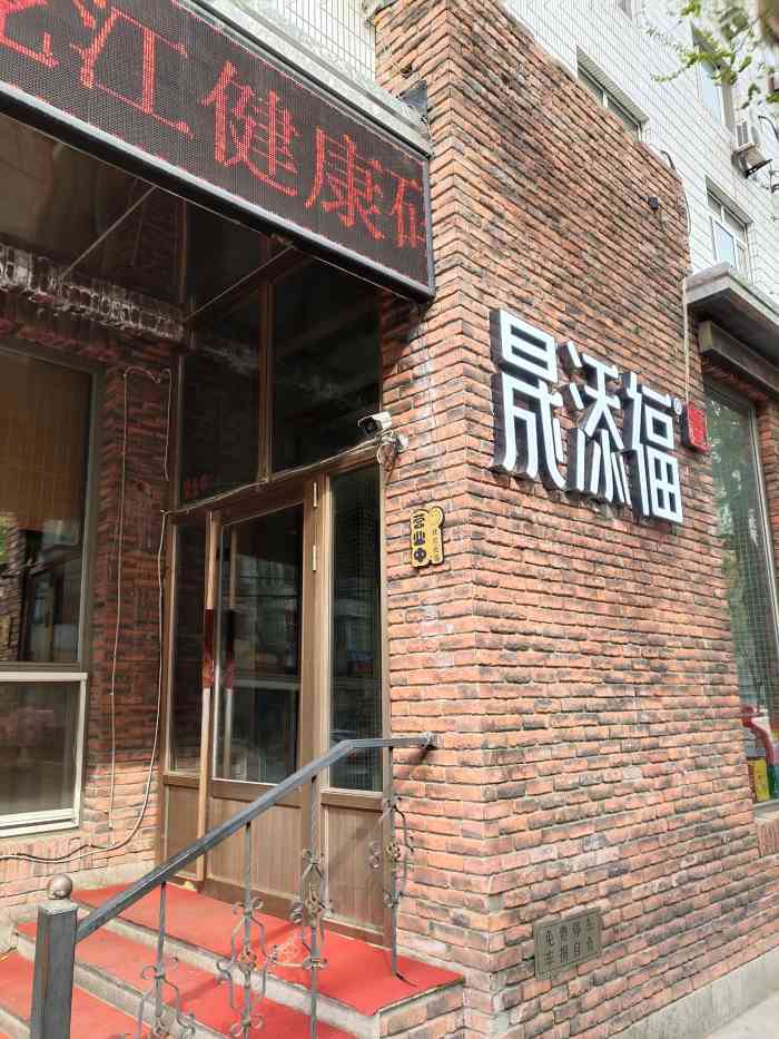 晟添福酒店(三姓街店)