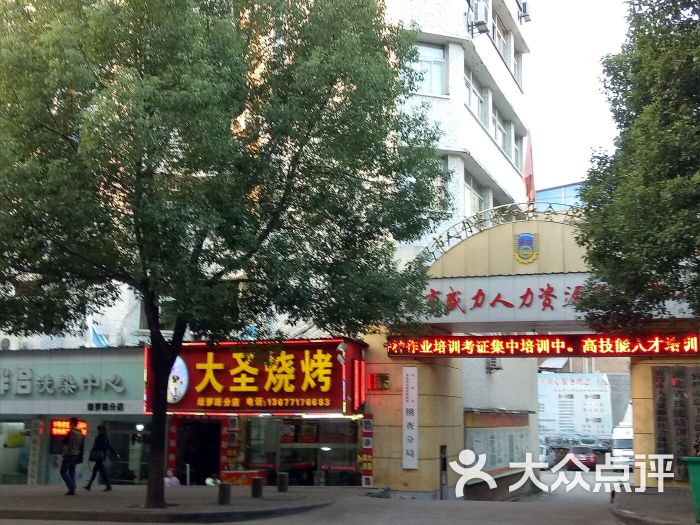 大圣烧烤(绿萝路店-图片-宜昌美食-大众点评网