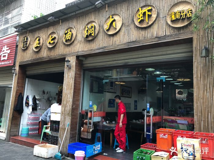 武汉潜江五七油焖大虾(潼南分店)门面图片 - 第5张