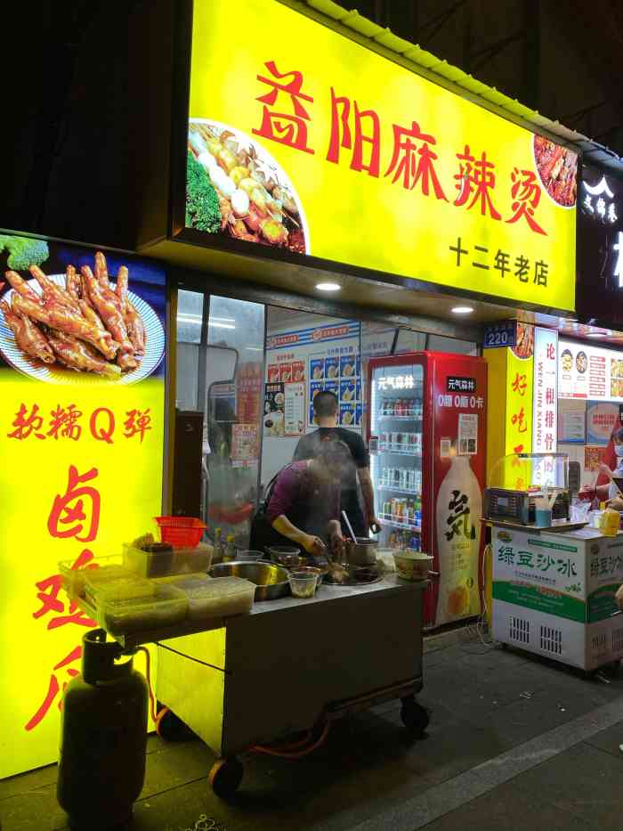 益阳麻辣烫(韭菜园店"品种不是太多 但味道特好 建议加点辣椒.