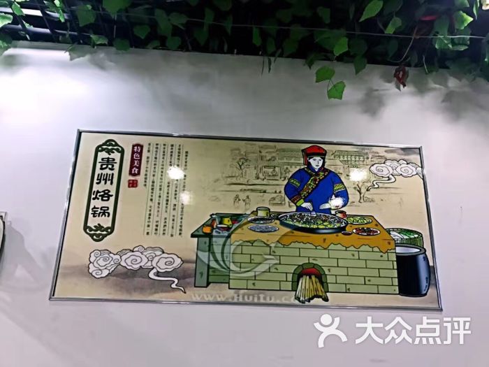 贵州烙锅图片 - 第1张