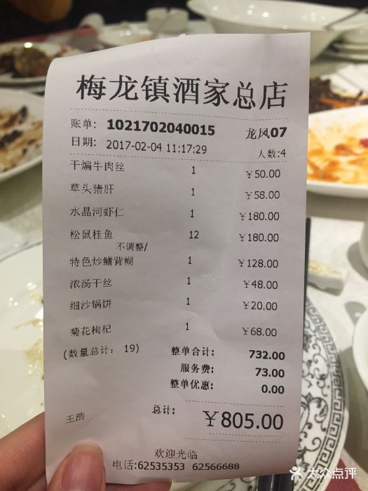 梅龙镇酒家-图片-上海美食-大众点评网