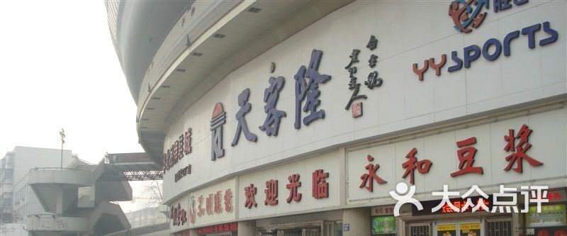 天客隆超市-图片-石家庄购物-大众点评网