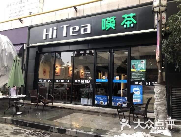 叹茶hi tea(大唐西市店)图片 - 第1张