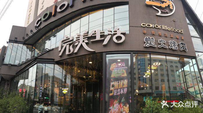 完美生活烤吧(二马路店)图片 第96张