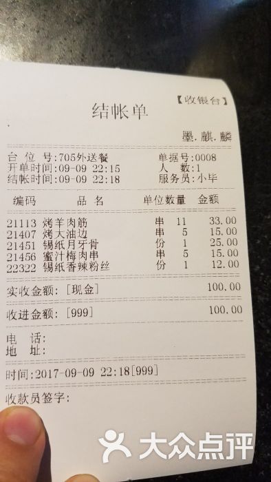 墨麒麟海鲜烧烤账单图片 - 第5张