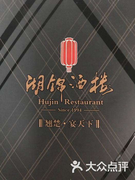 湖锦酒楼(八一路店)图片 第1张