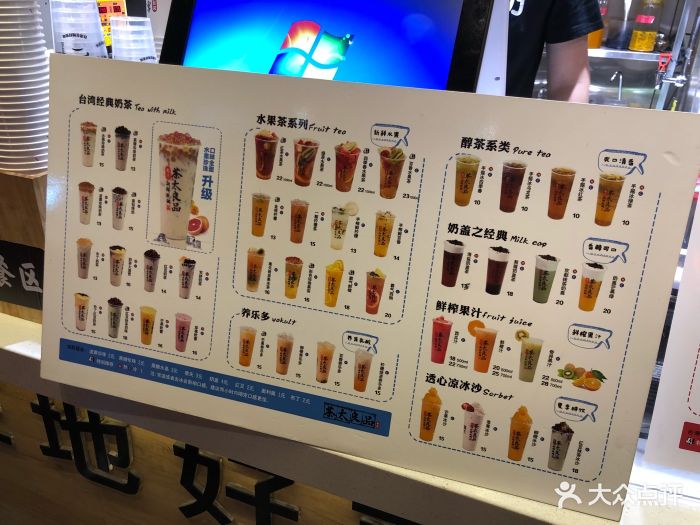 茶太良品·奶茶·手工制作珍珠(食宝街店)菜单图片 - 第256张