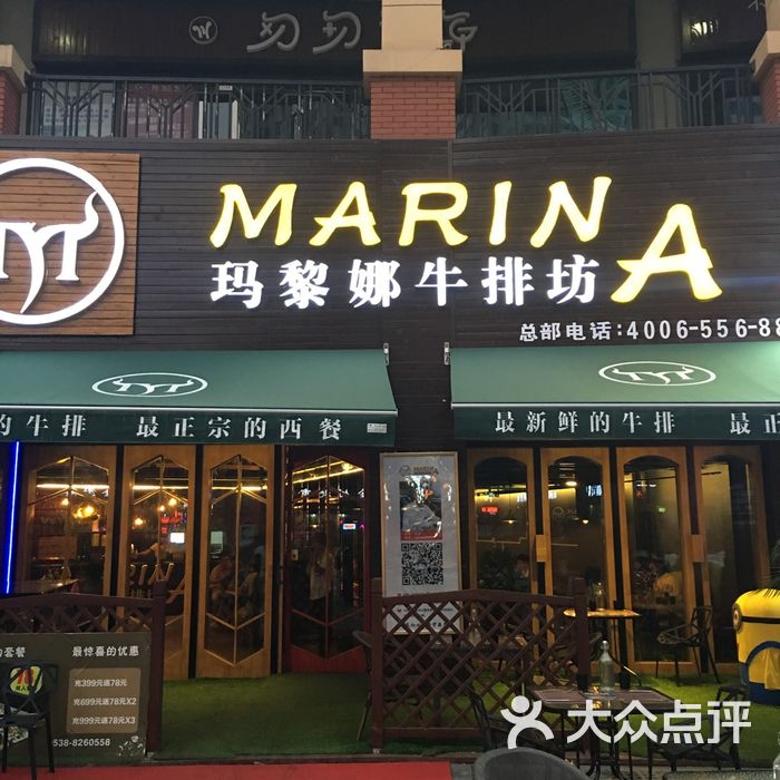 玛黎娜铁板牛排