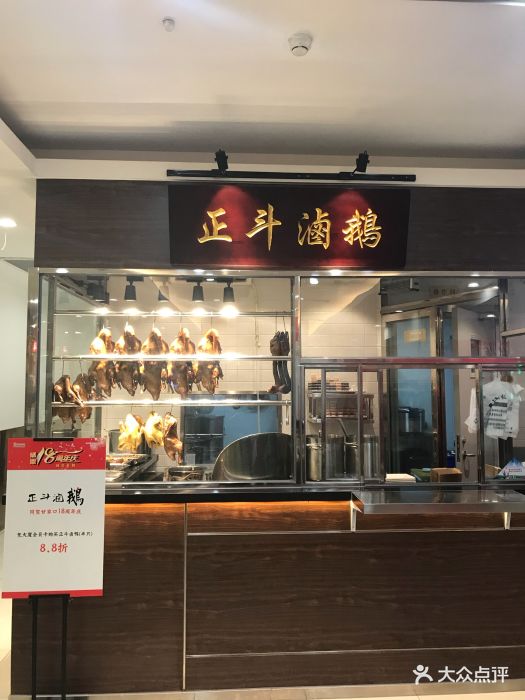 正斗卤鹅(甘家口大厦店)图片 - 第284张