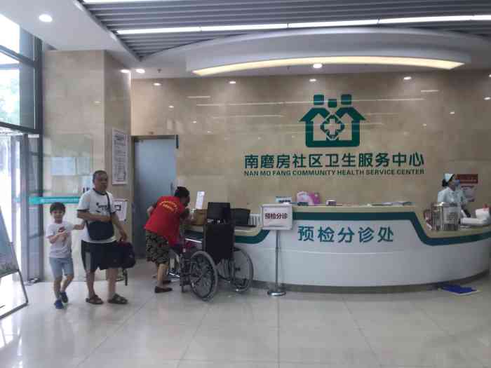 南磨房社区卫生服务中心(东院区体检中心)