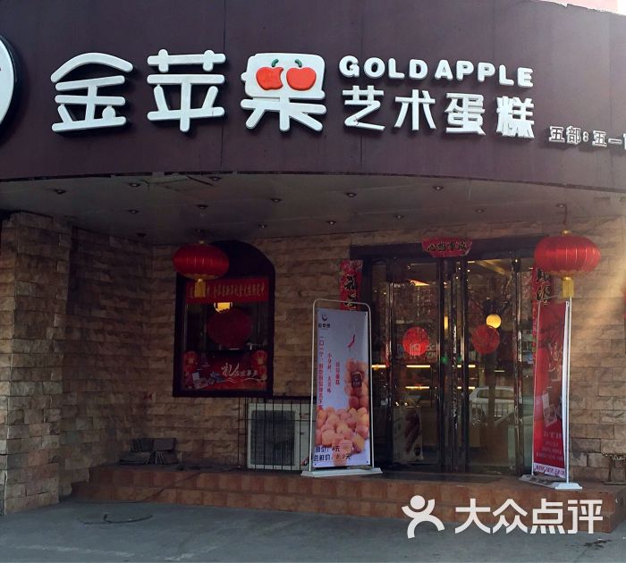 金苹果艺术蛋糕(五一路店)图片 - 第1张