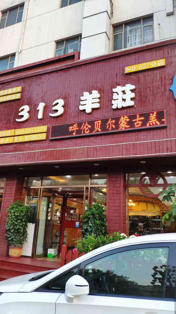 313羊庄天通苑店