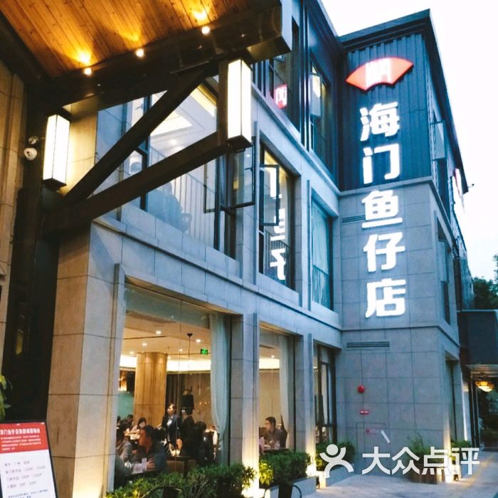 海门鱼仔店