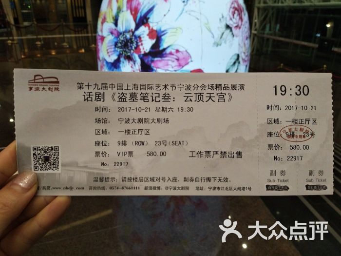 宁波大剧院-图片-宁波电影演出赛事-大众点评网