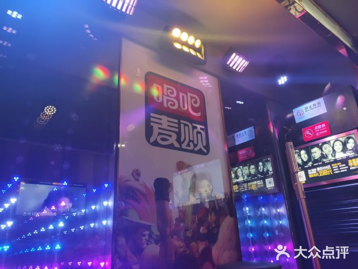 唱吧麦颂量贩式ktv(津南卢浮广场店)图片