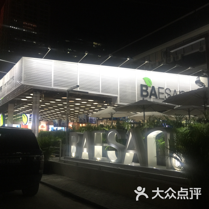 813芭依珊 baesan(皇冠十亩地店)-图片-深圳美食-大众点评网