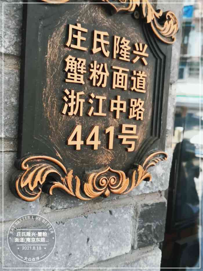 庄氏隆兴·蟹粉面道(南京东路店)