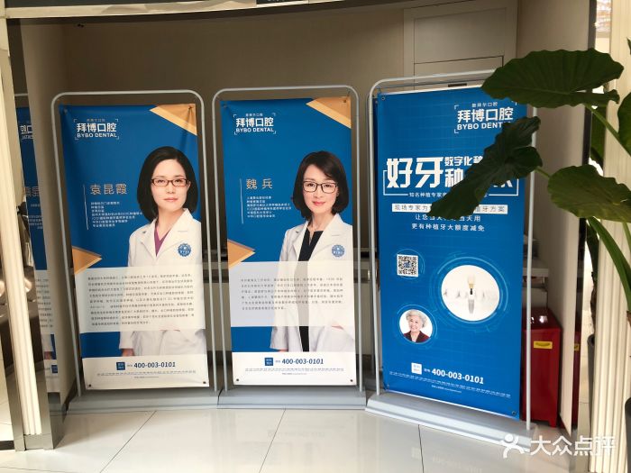 拜博口腔(联洋店-图片-上海医疗健康-大众点评网
