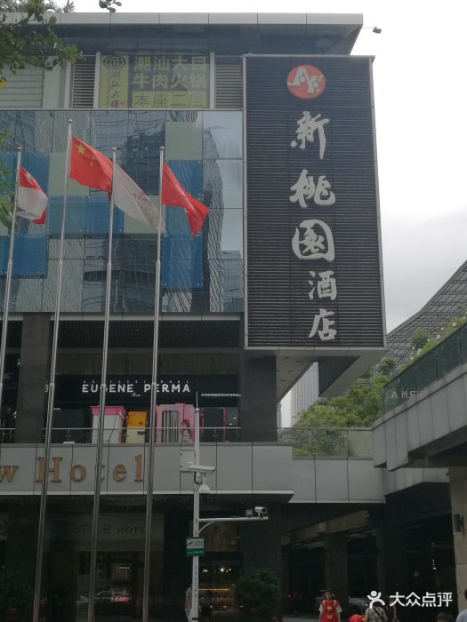 新桃园酒店中餐厅(海岸店-门面图片-深圳美食-大众点评网