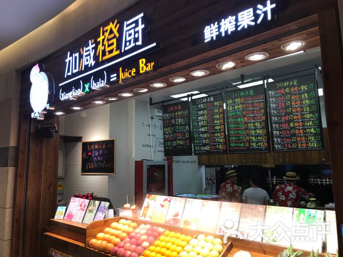 加减橙厨鲜榨果汁吧(七宝宝龙2店)图片 第4张