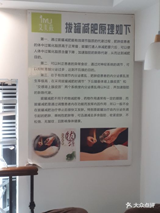 艾美莜拔罐减肥(长寿路总店)图片 第1张