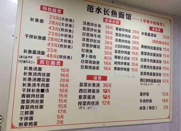 范水长鱼面(解放北路店)-"身为一个老家在氾水的人,看到这个招牌必须.