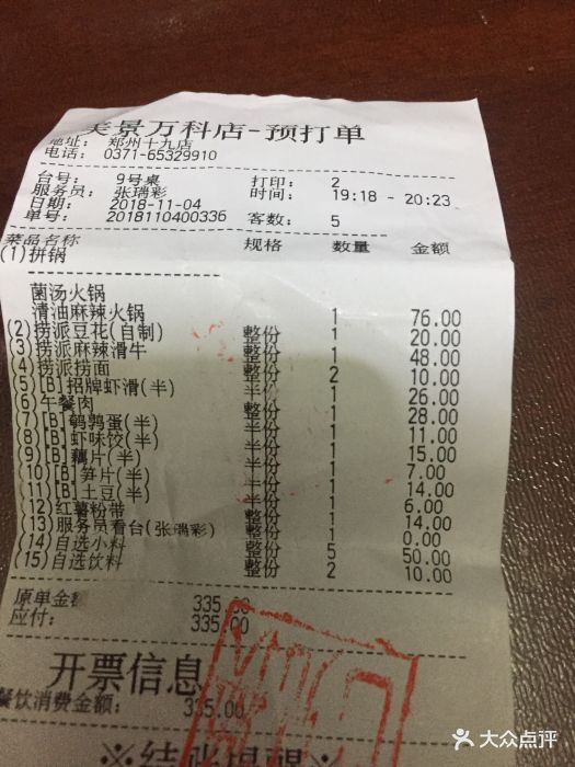 海底捞火锅(美景万科广场店)图片 - 第37张