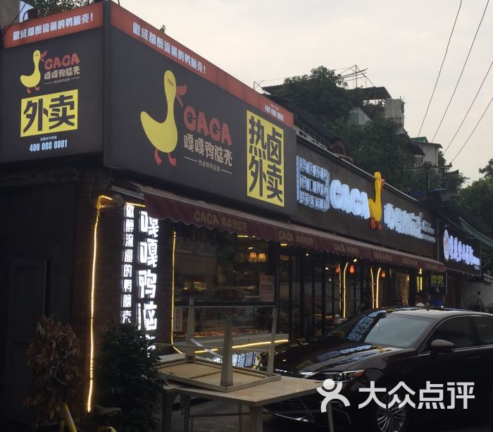 嘎嘎鸭脑壳(芳草店)-图片-成都美食-大众点评网