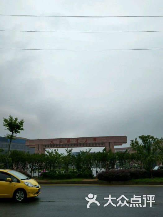 九江职业技术学院(濂溪校区)图片 - 第4张