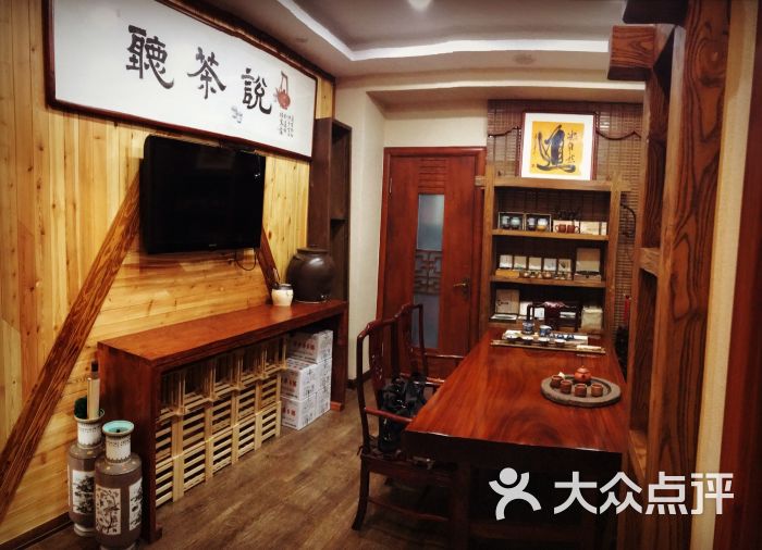 听茶说茶店图片 - 第9张