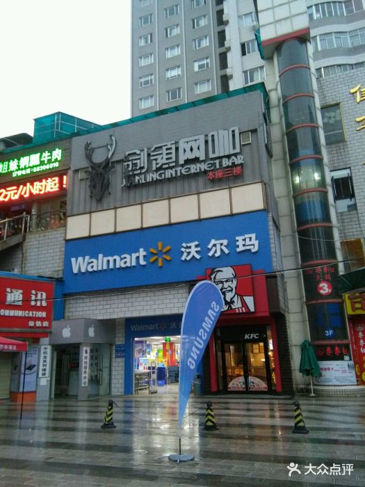 沃尔玛购物广场(大观店)图片