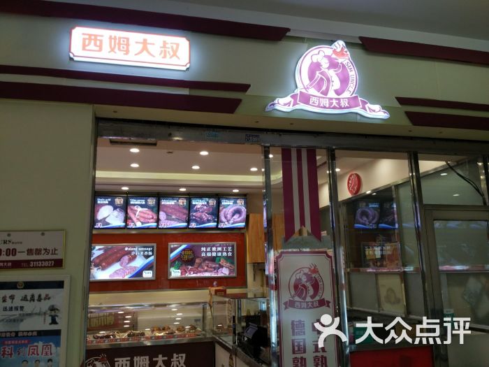 西姆大叔(家乐福店)-图片-沈阳美食-大众点评网