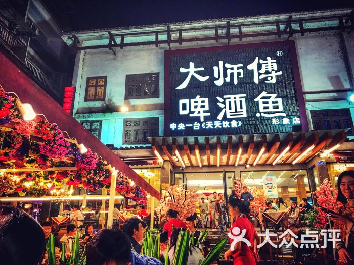 大师傅金奖啤酒鱼(形象店十五年老店)图片 第2575张