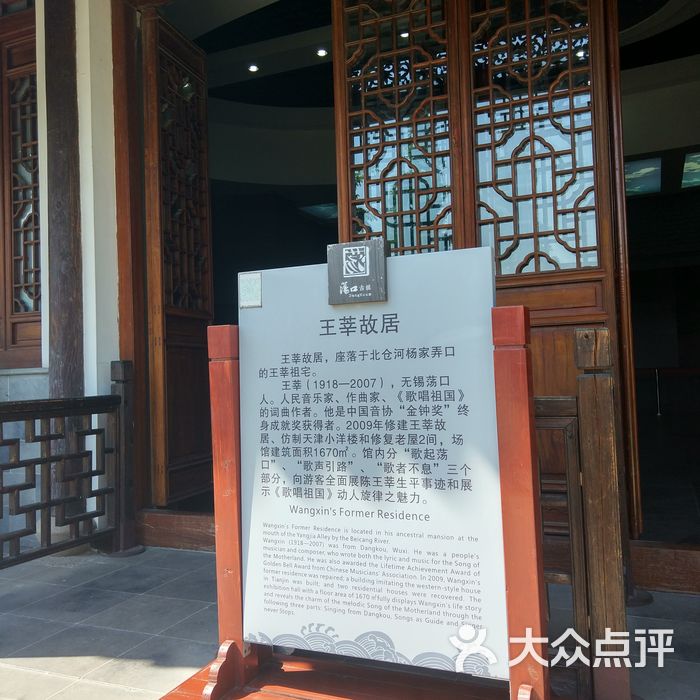 王莘故居图片-北京展馆展览-大众点评网