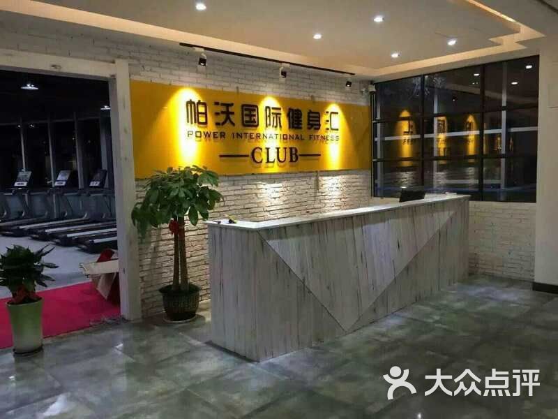 帕沃国际健身(光明店)图片 - 第3张